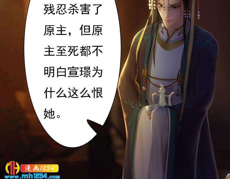 《妖颜令》第43话 轮回结 第18页
