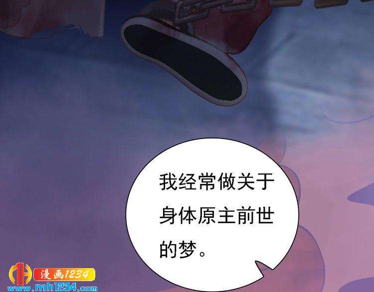 《妖颜令》第43话 轮回结 第21页