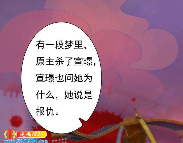 《妖颜令》第43话 轮回结 第23页