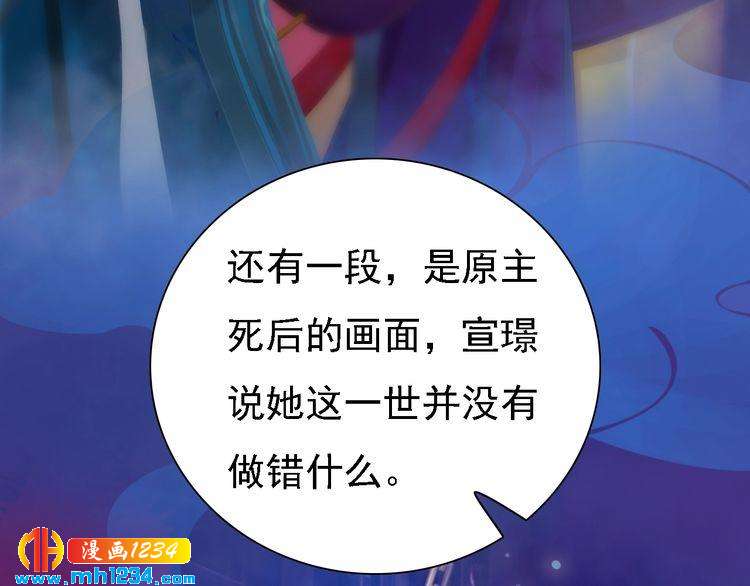 《妖颜令》第43话 轮回结 第26页