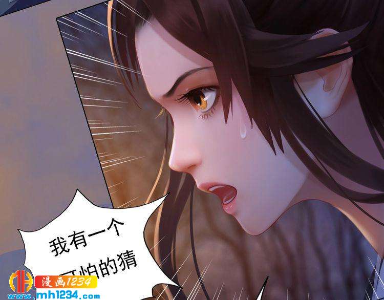 《妖颜令》第43话 轮回结 第33页