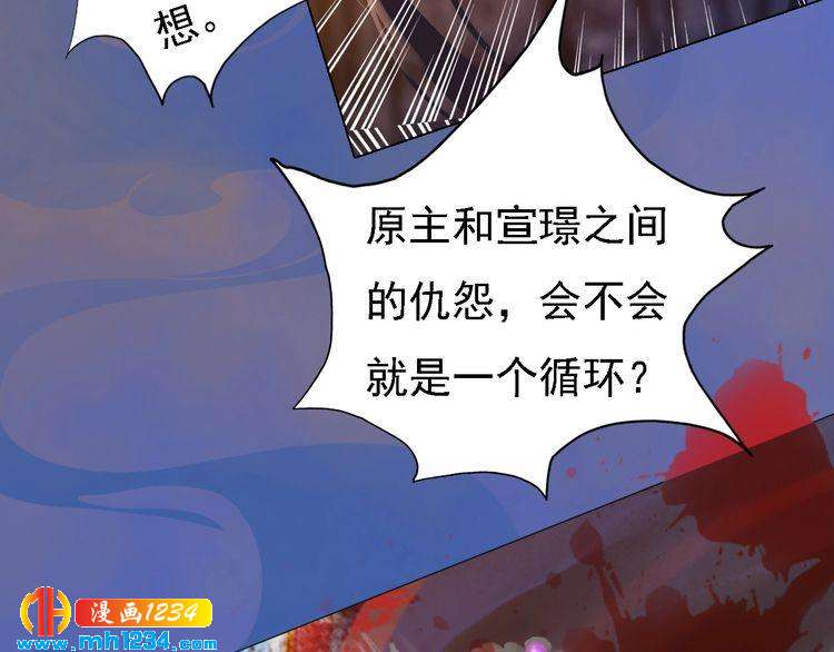 《妖颜令》第43话 轮回结 第34页