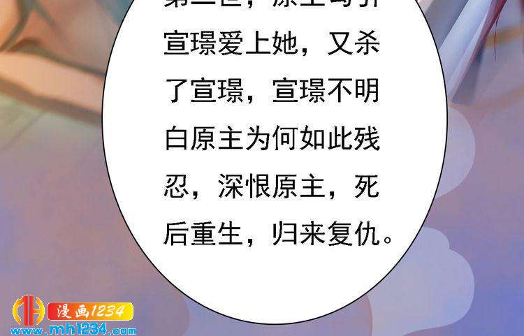 《妖颜令》第43话 轮回结 第39页