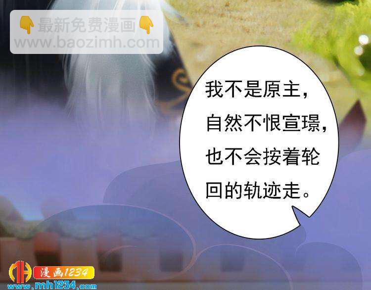 《妖颜令》第43话 轮回结 第46页