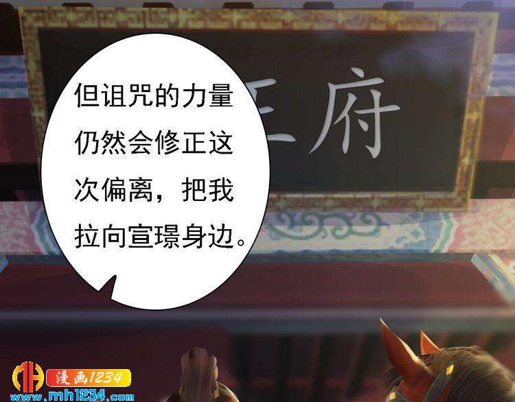 《妖颜令》第43话 轮回结 第47页