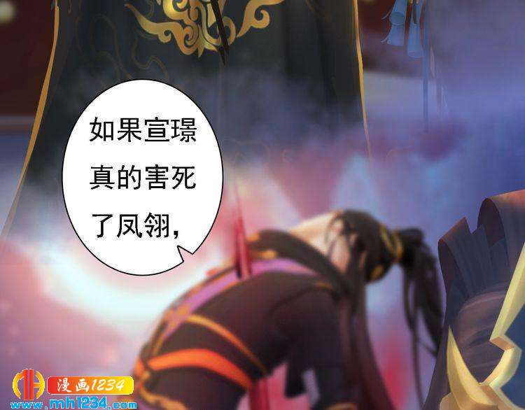 《妖颜令》第43话 轮回结 第49页