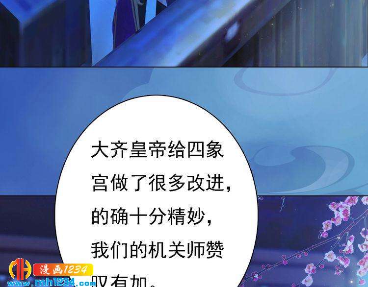 《妖颜令》第40话 亲手射杀！ 第11页
