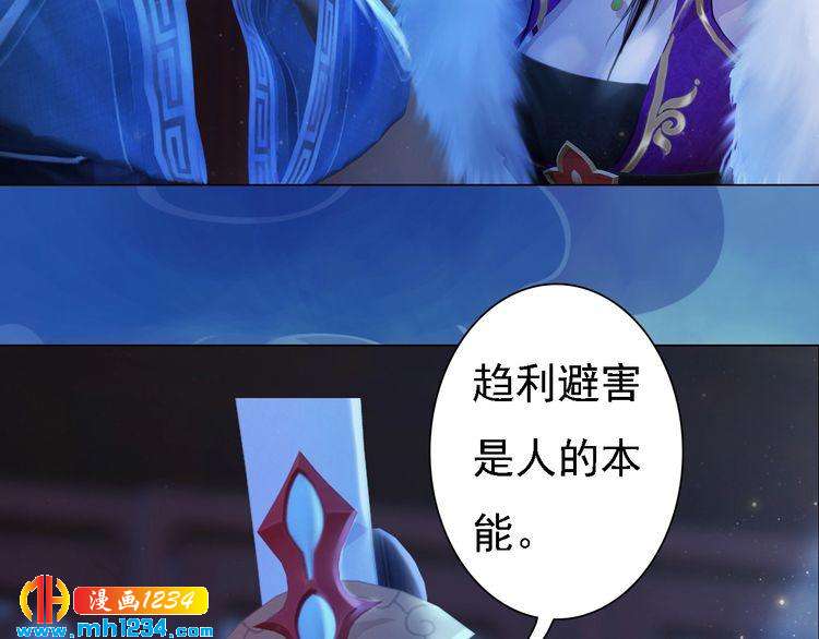 《妖颜令》第40话 亲手射杀！ 第13页
