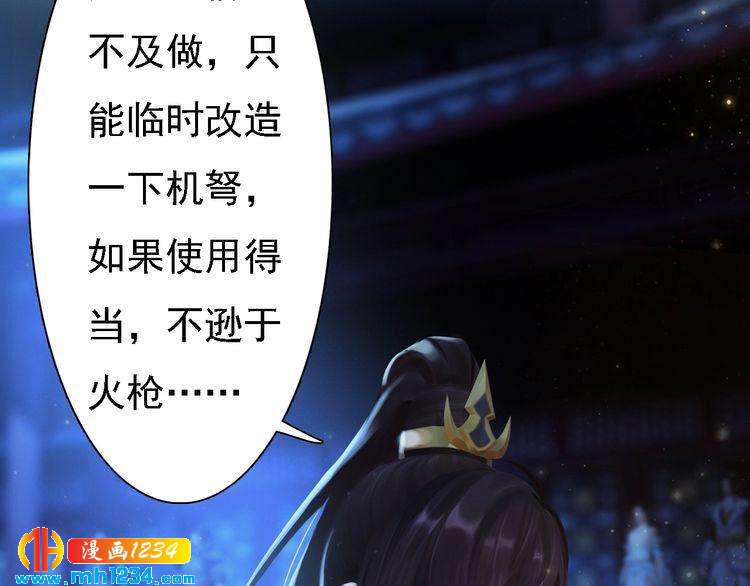 《妖颜令》第40话 亲手射杀！ 第17页