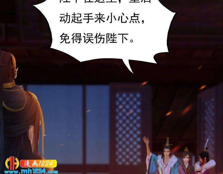 《妖颜令》第40话 亲手射杀！ 第42页