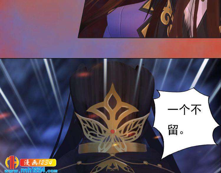 《妖颜令》第40话 亲手射杀！ 第46页