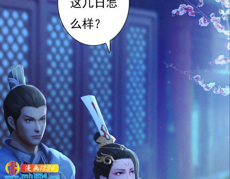 《妖颜令》第40话 亲手射杀！ 第9页