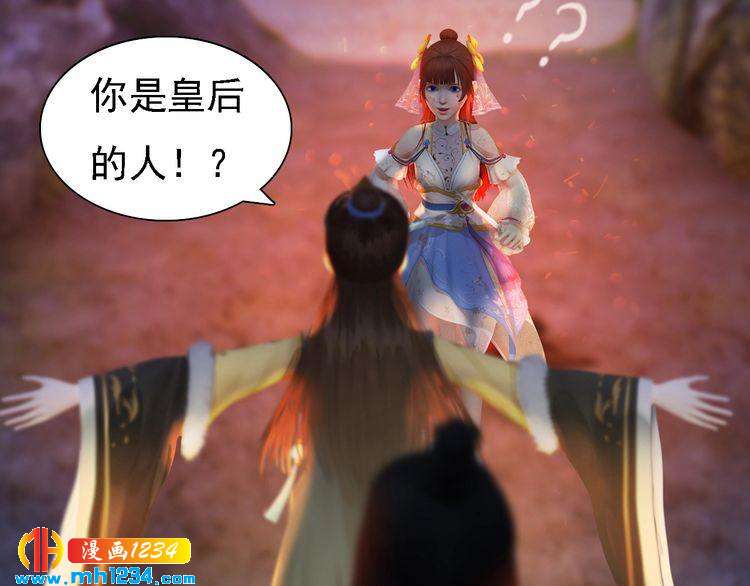 《妖颜令》第46话 你害羞了？ 第18页