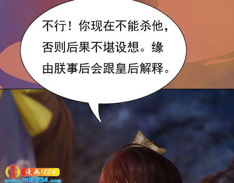 《妖颜令》第46话 你害羞了？ 第22页