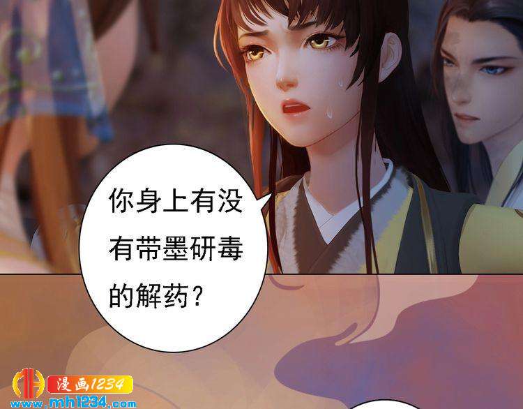 《妖颜令》第46话 你害羞了？ 第23页