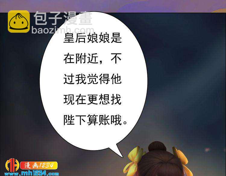 《妖颜令》第46话 你害羞了？ 第29页