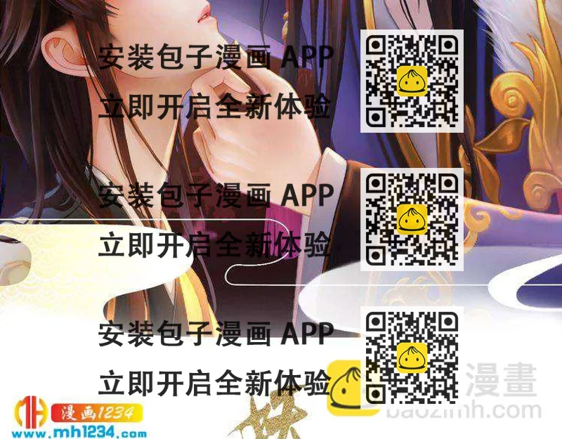 《妖颜令》第46话 你害羞了？ 第2页