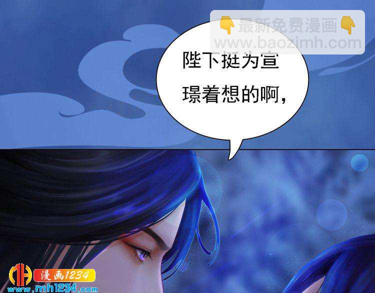 《妖颜令》第46话 你害羞了？ 第39页