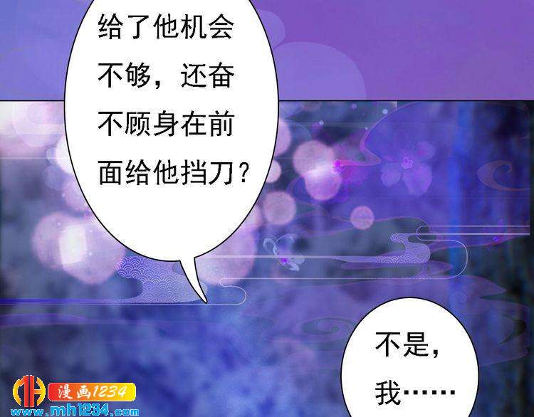 《妖颜令》第46话 你害羞了？ 第41页