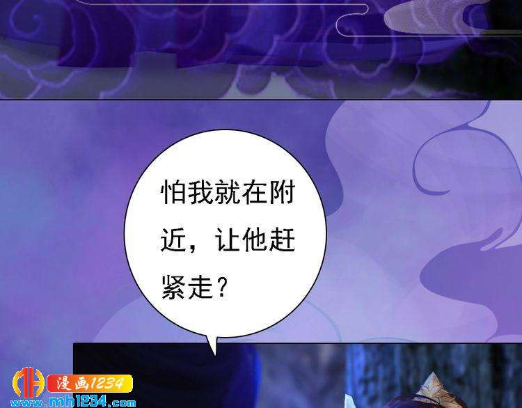 《妖颜令》第46话 你害羞了？ 第44页