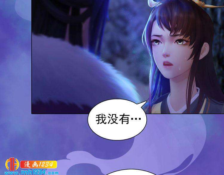 《妖颜令》第46话 你害羞了？ 第45页