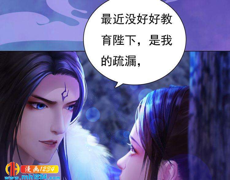 《妖颜令》第46话 你害羞了？ 第46页