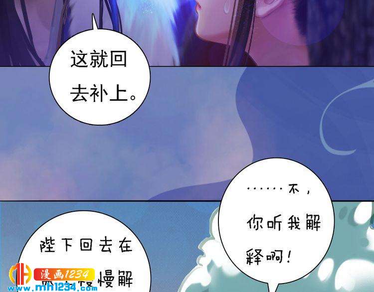 《妖颜令》第46话 你害羞了？ 第47页
