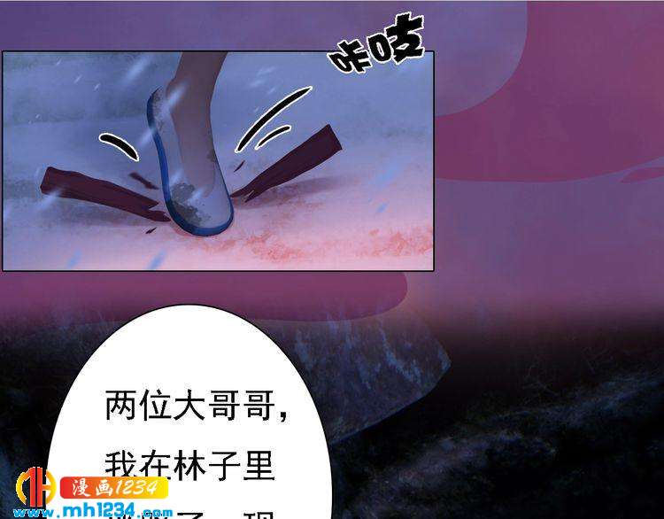 《妖颜令》第46话 你害羞了？ 第5页