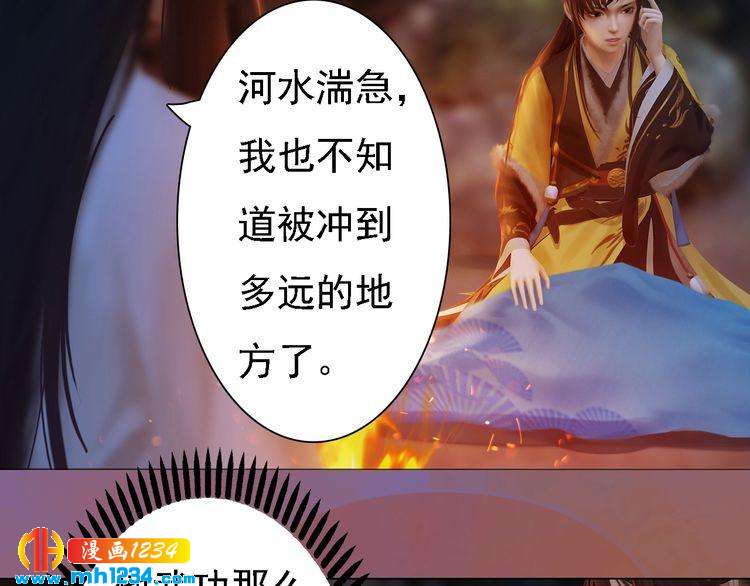 《妖颜令》第45话 开始灵验的诅咒 第44页