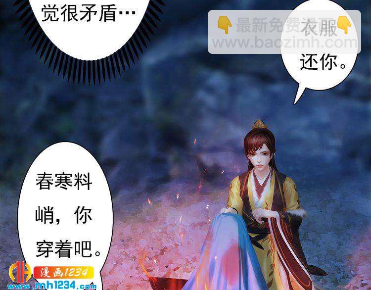 《妖颜令》第45话 开始灵验的诅咒 第47页