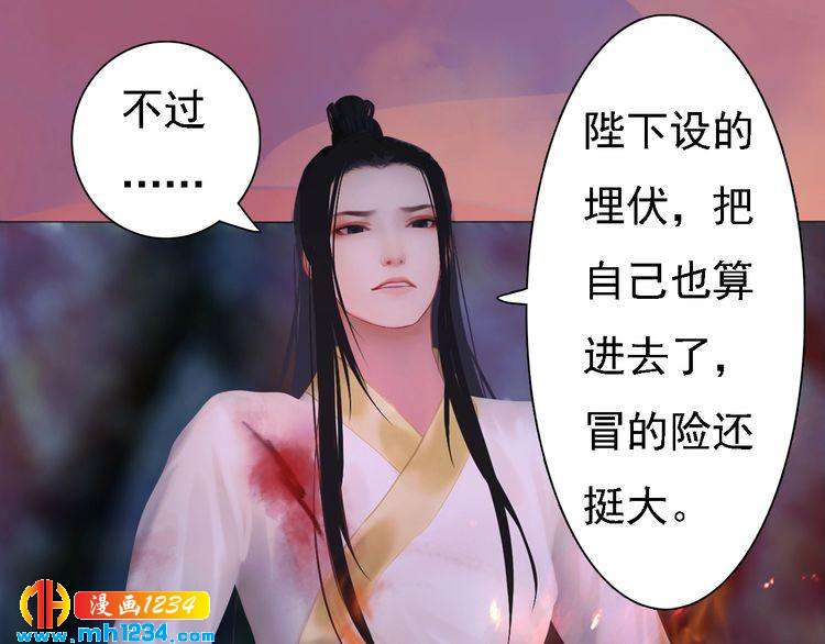 《妖颜令》第45话 开始灵验的诅咒 第50页
