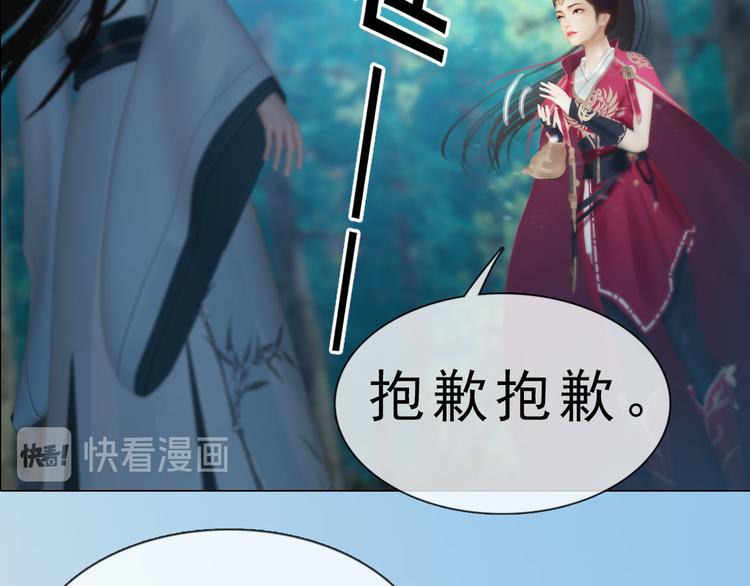 《妖颜令》第二季第4话 有个憨憨全军复没 第21页
