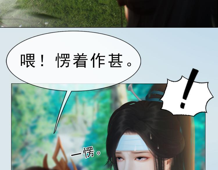 《妖颜令》第二季第4话 有个憨憨全军复没 第26页