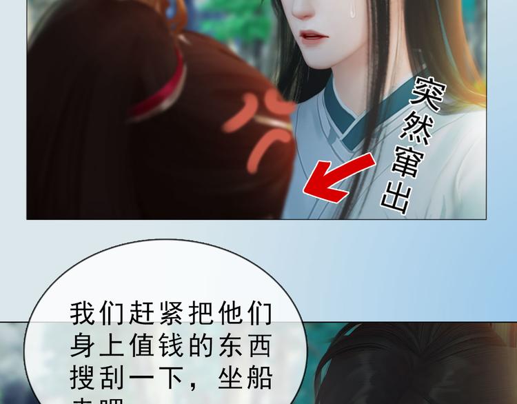 《妖颜令》第二季第4话 有个憨憨全军复没 第27页
