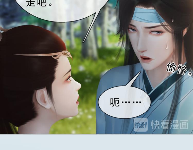 《妖颜令》第二季第4话 有个憨憨全军复没 第28页