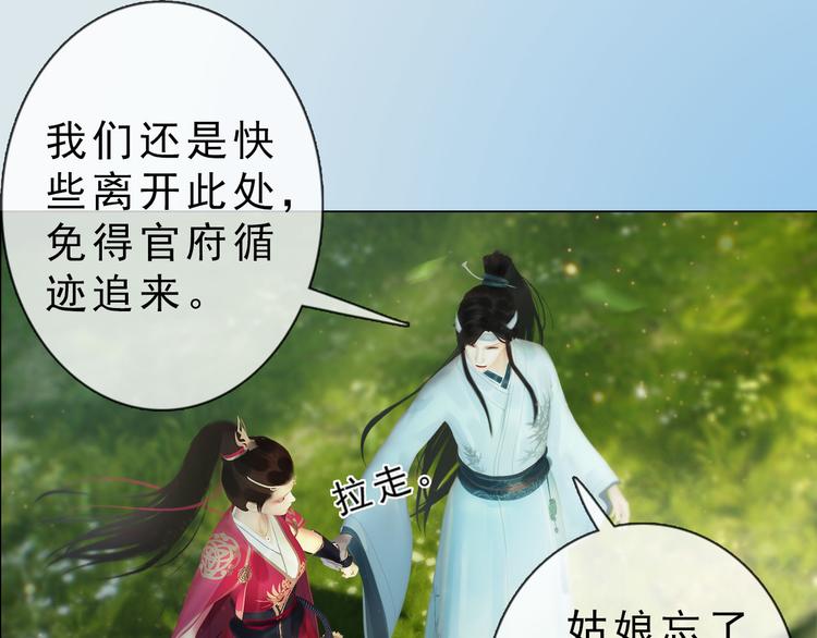 《妖颜令》第二季第4话 有个憨憨全军复没 第33页