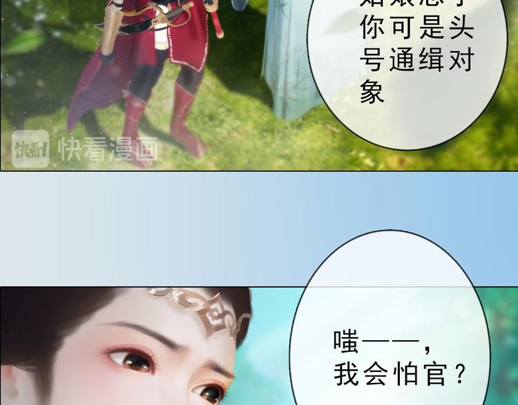 《妖颜令》第二季第4话 有个憨憨全军复没 第34页