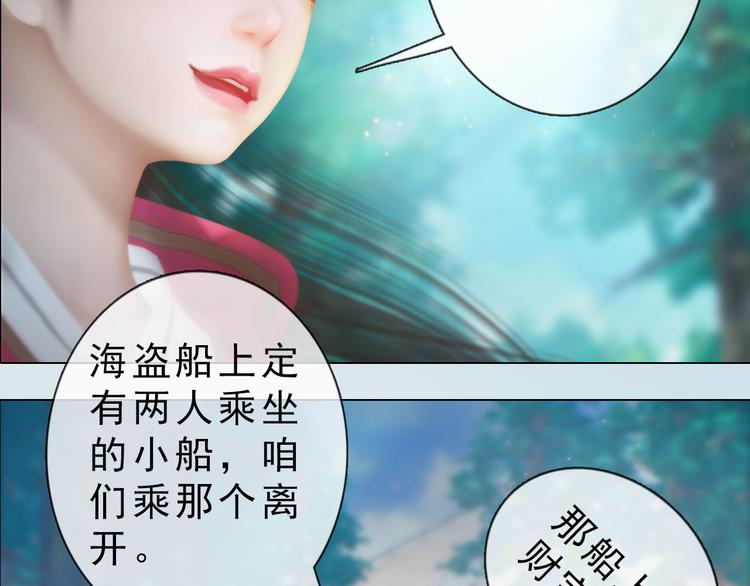 《妖颜令》第二季第4话 有个憨憨全军复没 第35页