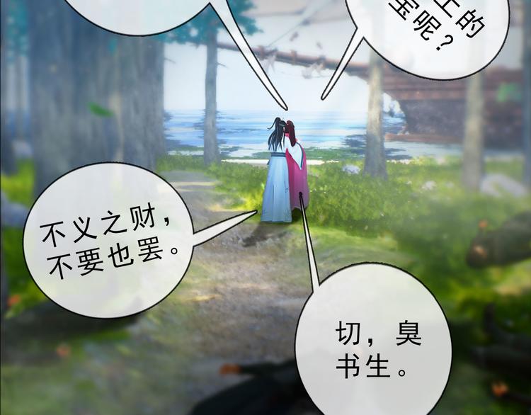 《妖颜令》第二季第4话 有个憨憨全军复没 第36页