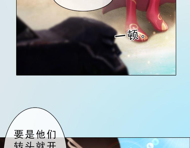《妖颜令》第二季第4话 有个憨憨全军复没 第41页