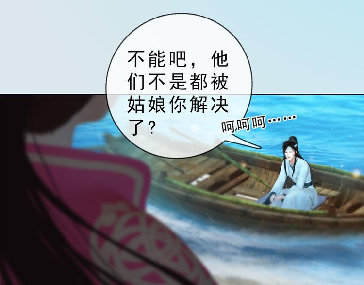 《妖颜令》第二季第4话 有个憨憨全军复没 第43页