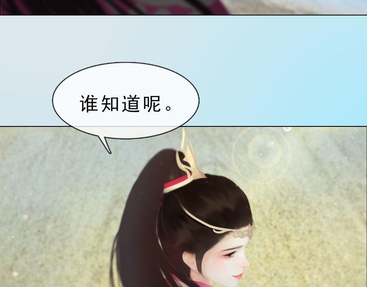 《妖颜令》第二季第4话 有个憨憨全军复没 第44页