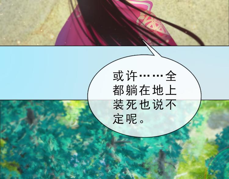 《妖颜令》第二季第4话 有个憨憨全军复没 第45页