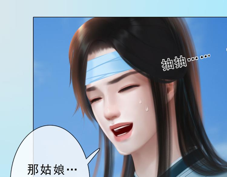 《妖颜令》第二季第4话 有个憨憨全军复没 第48页