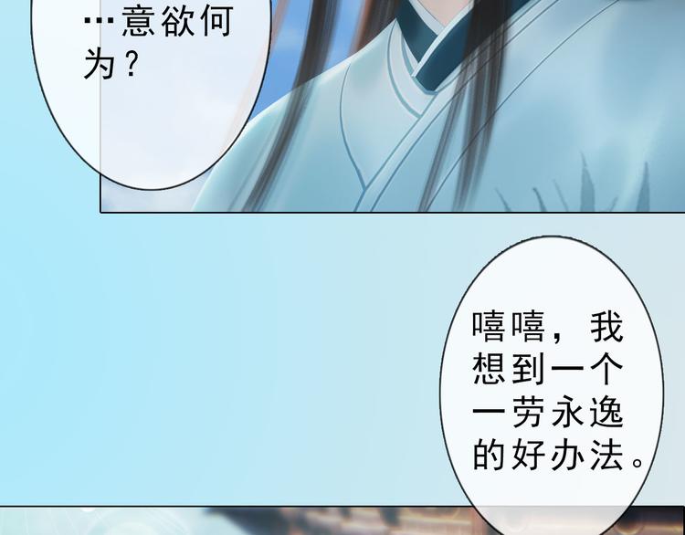 《妖颜令》第二季第4话 有个憨憨全军复没 第49页