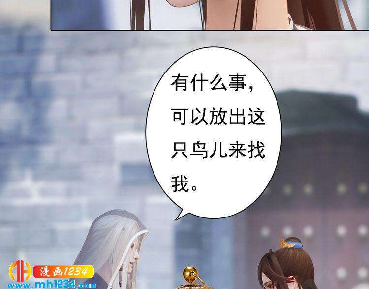 《妖颜令》第44话 必须亲手杀掉他 第10页
