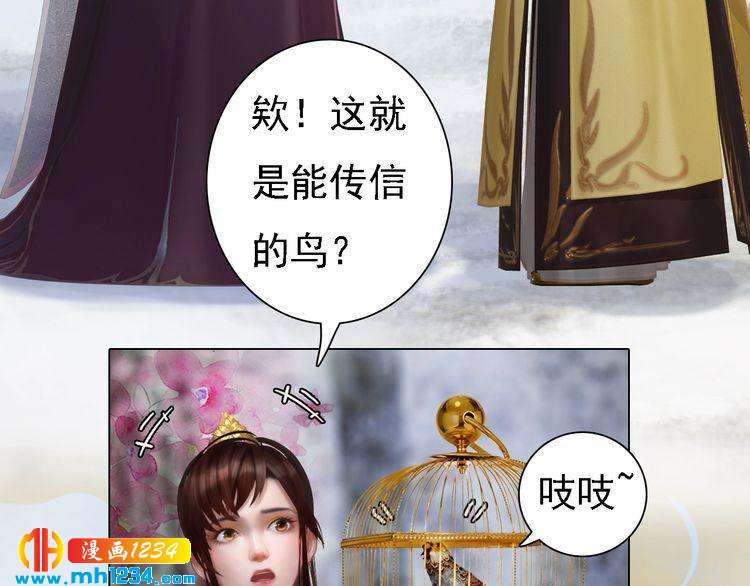 《妖颜令》第44话 必须亲手杀掉他 第12页