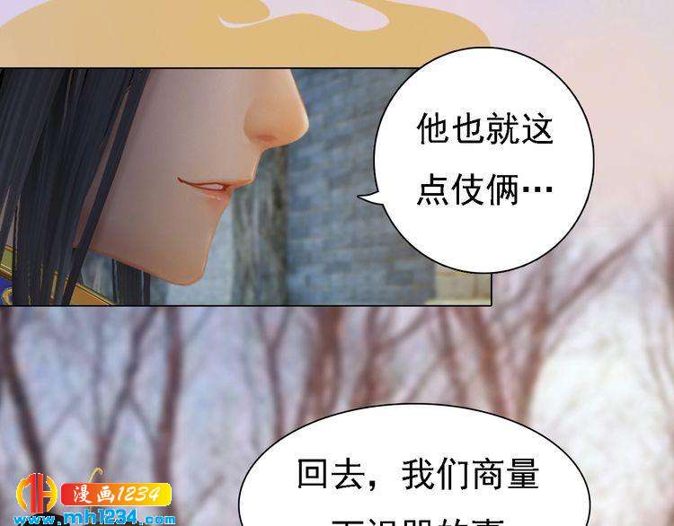 《妖颜令》第44话 必须亲手杀掉他 第21页
