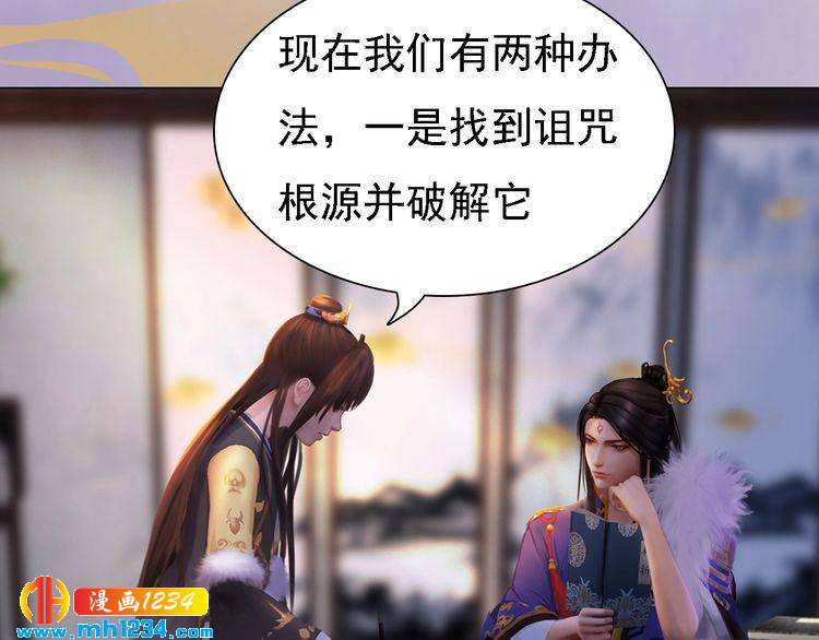 《妖颜令》第44话 必须亲手杀掉他 第25页