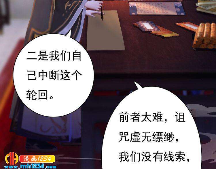 《妖颜令》第44话 必须亲手杀掉他 第26页